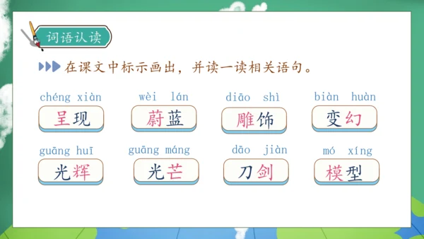 【核心素养】部编版语文三年级下册-22. 我们奇妙的世界 第1课时（课件）