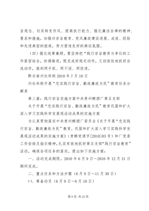 践行宗旨教育方案.docx