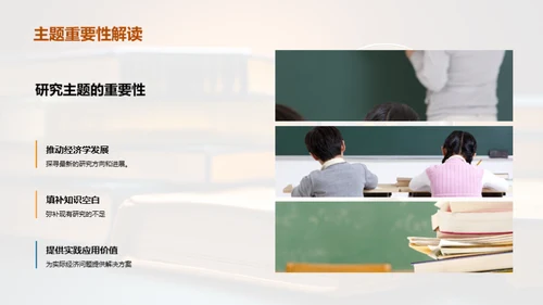 实证经济学的探索