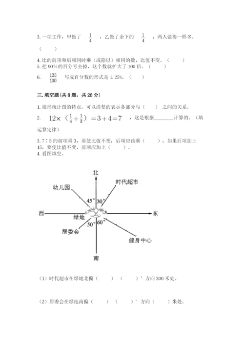 小学数学六年级上册期末模拟卷（各地真题）word版.docx