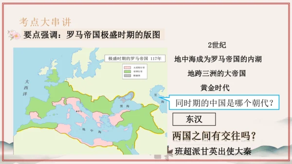 第1~2单元 奴隶制时代的亚非欧文明（考点串讲）-2024-2025学年九年级历史上学期期中考点大串