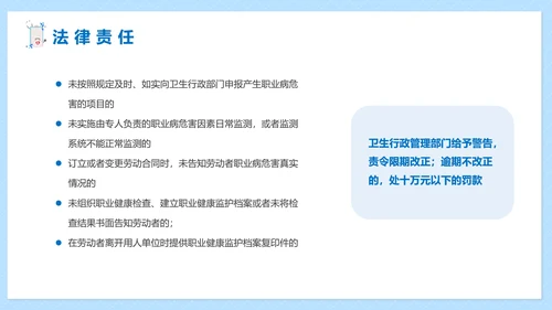 职业病健康防护知识医疗机构PPT模板