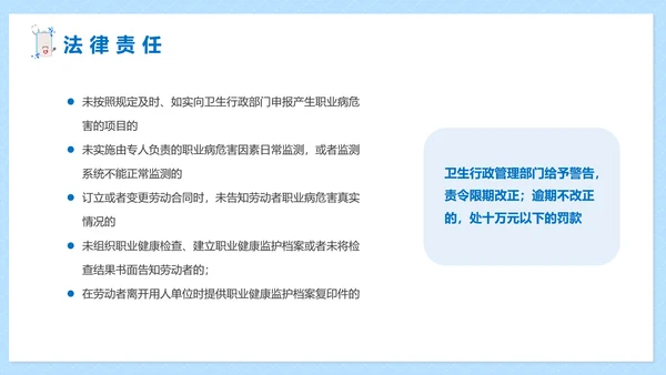 职业病健康防护知识医疗机构PPT模板
