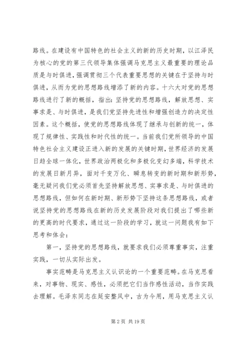 第一篇：党校理论学习体会坚持党的思想路线的时代要求.docx