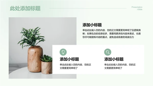 绿色小清新极简商务绿色能源通用演示PPT模板