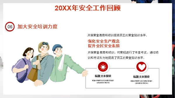 安全生产有防则安文明施工通用PPT模板