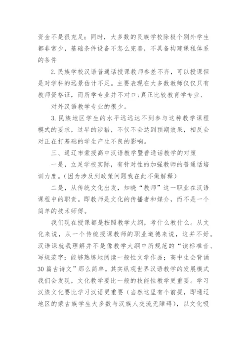 普通话个人总结.docx