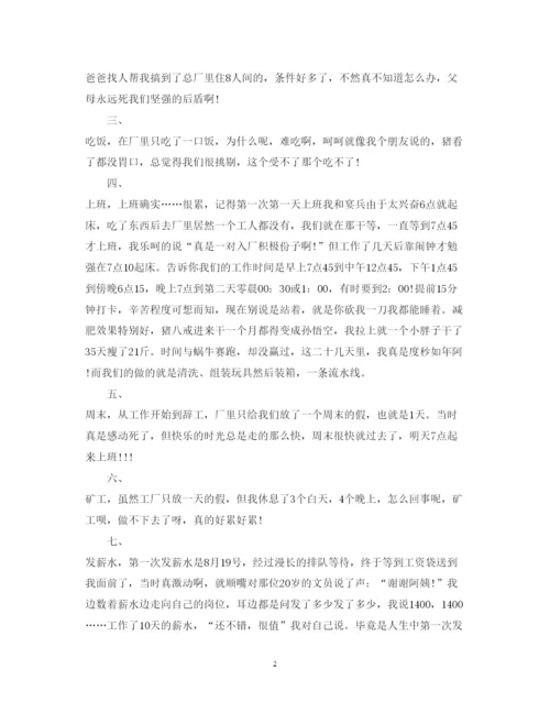 精编暑期社会实践心得体会范文2.docx