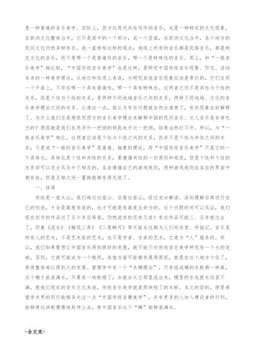 浅谈中国传统音乐美学与相关学科有何区别.docx