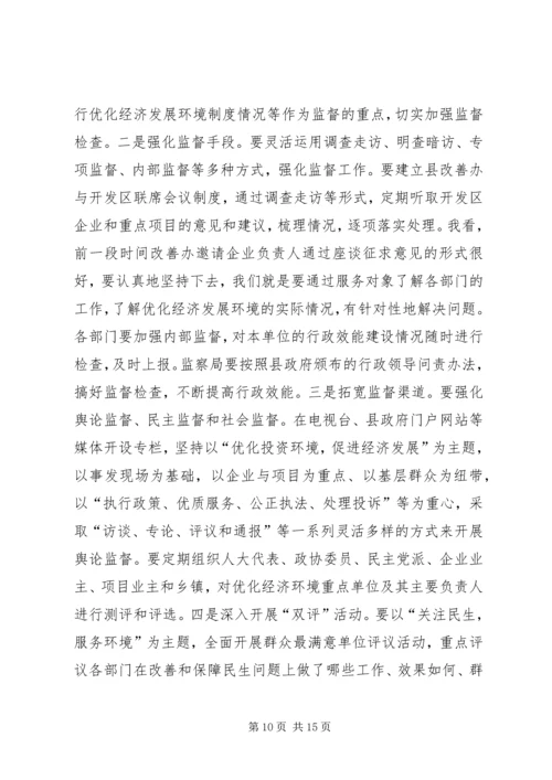 县长创建优良经济发展环境工作会议讲话.docx