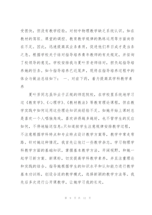 指导青年教师过程性材料.docx