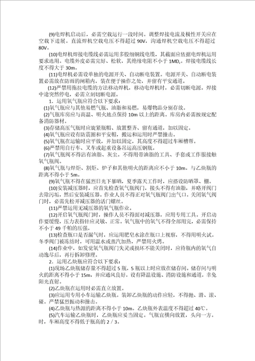 电焊工特种作业人员安全教育记录