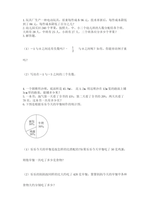 冀教版小升初数学模拟试卷（有一套）.docx