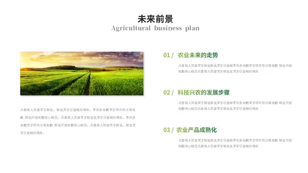 绿色简约商务农业商业计划书农业ppt模板