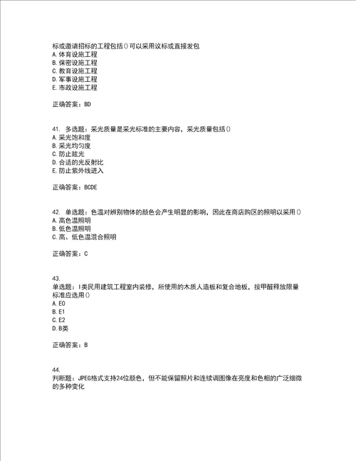 装饰装修施工员考试模拟试题含答案100题第7期