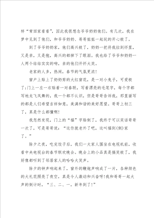 春节话题的作文集锦10篇