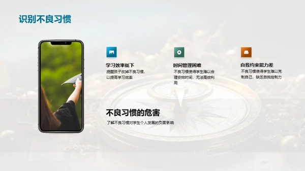 塑造未来，习惯起航