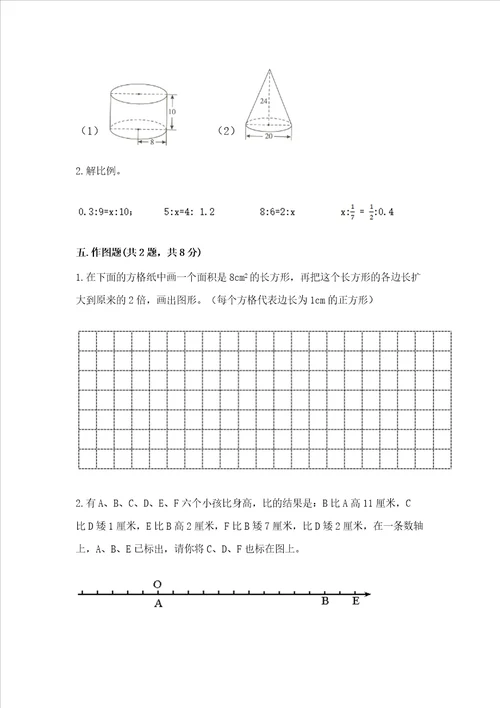 六年级下册数学期末测试卷精品网校专用