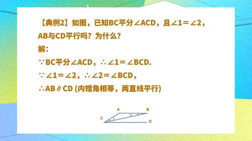绿色几何风数学初一课件平行线及其判定课件PPT模板