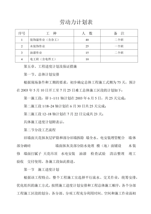 某室内装饰工程施工组织设计.docx