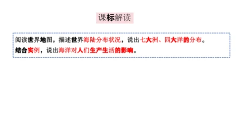 3.1  大洲和大洋 （课件27张）-人教版（2024）七年级上册