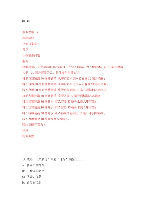 甘肃省定西市大数据服务中心度引进2名急需紧缺人才模拟试卷附答案解析第1期