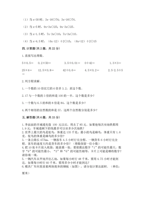 人教版数学五年级上册期末考试试卷（考点提分）.docx