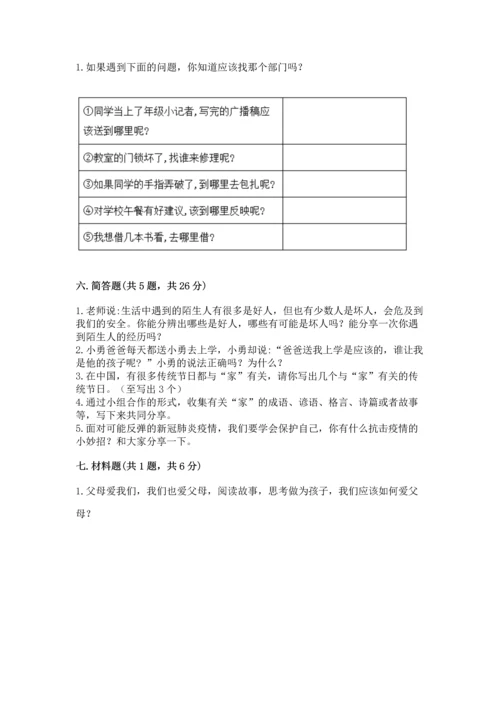 部编版三年级上册道德与法治期末测试卷及参考答案【达标题】.docx