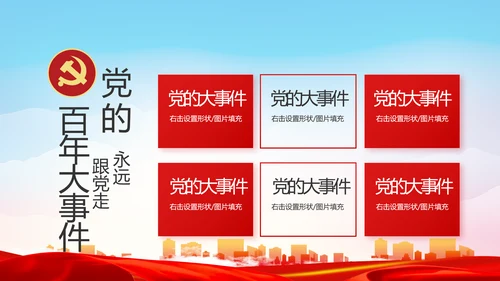 党建党支部工作总结汇报计划PPT党课