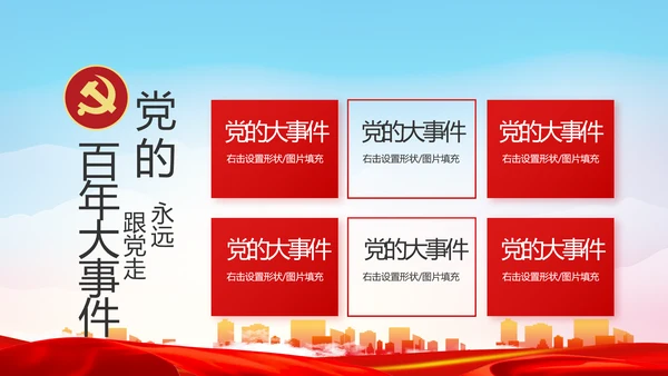 党建党支部工作总结汇报计划PPT党课