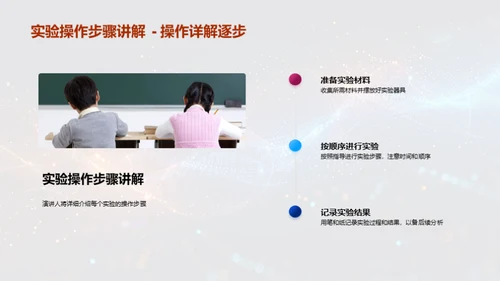 探索科学实验