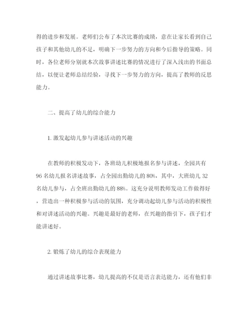 精编之幼儿园故事大王评选活动的方案与总结.docx