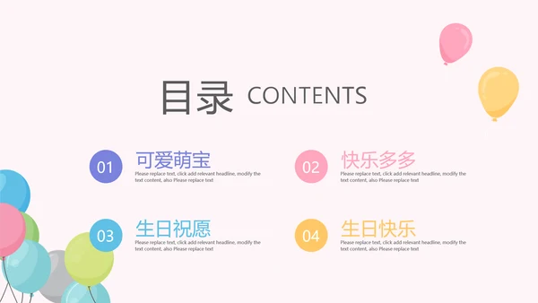 粉色生日快乐电子相册动态PPT模板