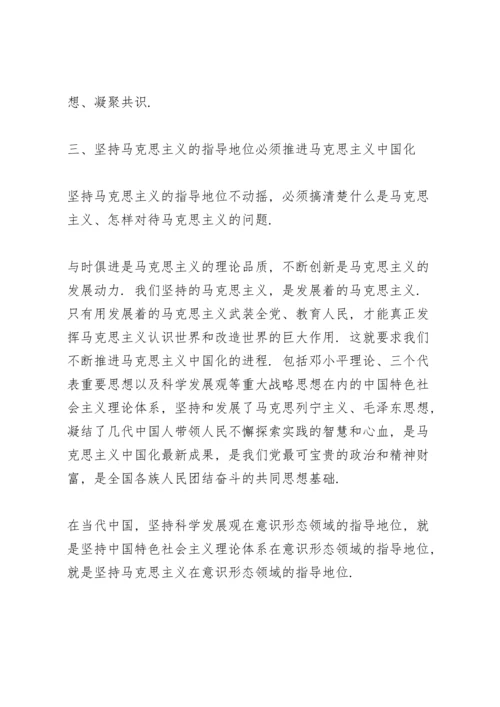 有关意识形态专题党课讲稿参考.docx