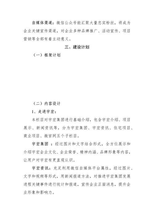 集团微信公众平台建设专业方案.docx