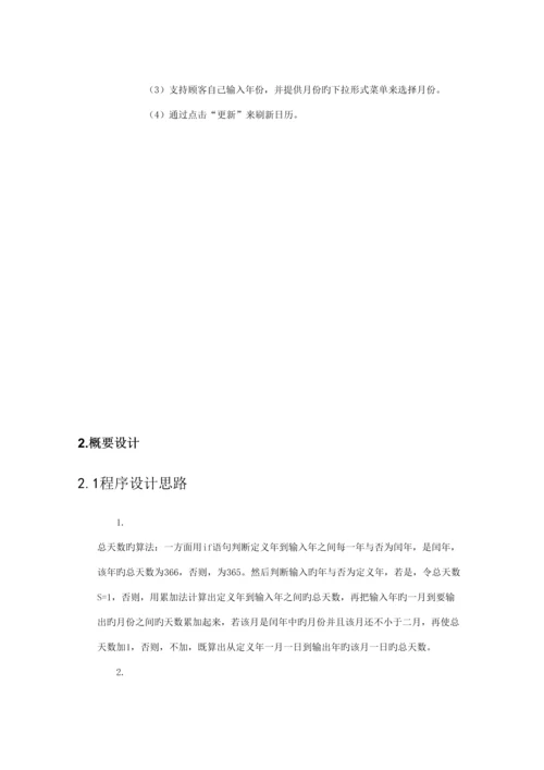 java优质课程设计万年历程序设计基础报告.docx