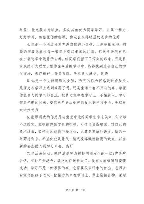 初三学生学期末教师评语.docx