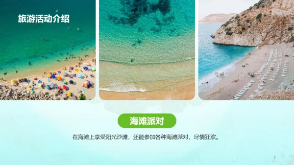 蓝绿色商务现代夏季旅游宣传策划PPT模板