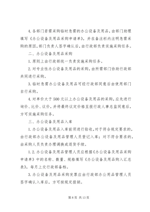 关于办公用品及生产用具的管理办法.docx