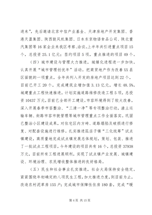 在全区奋战三季度暨招商引资工作动员大会上的讲话.docx