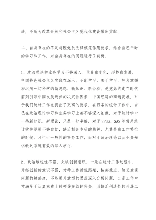 发挥党员先锋模范作用存在的问题及整改措施.docx