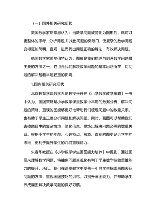 开题报告案例之小学中高段学生数学画图能力提升的研究.docx