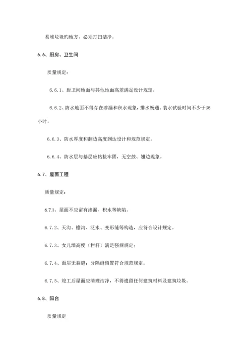 项目业主验收方案.docx