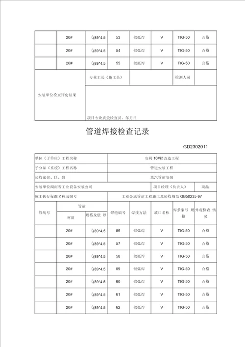 管道焊接检查记录