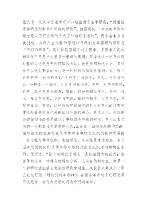 从信息世界看哲学的发展及其根本转向论文.docx