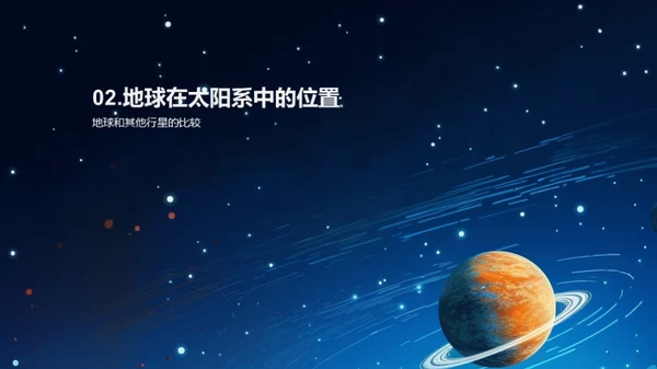 探索神秘太阳系