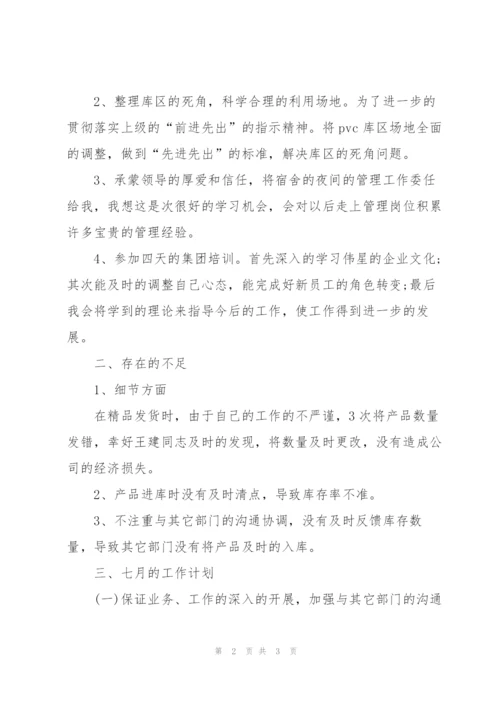 企业职工月度工作总结.docx