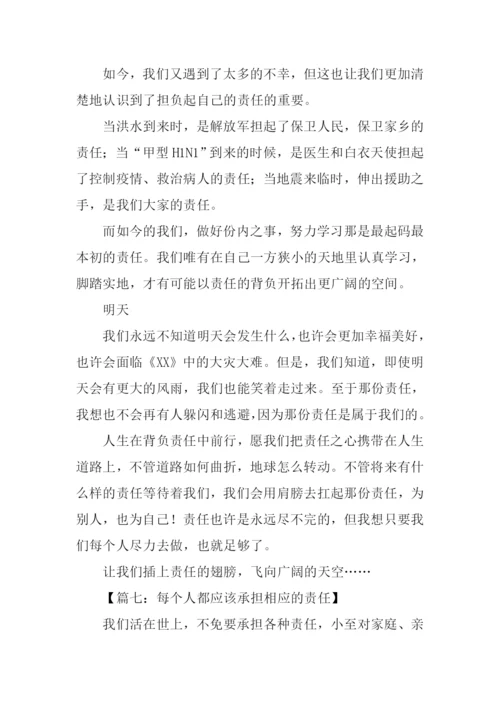 承担责任话题作文.docx