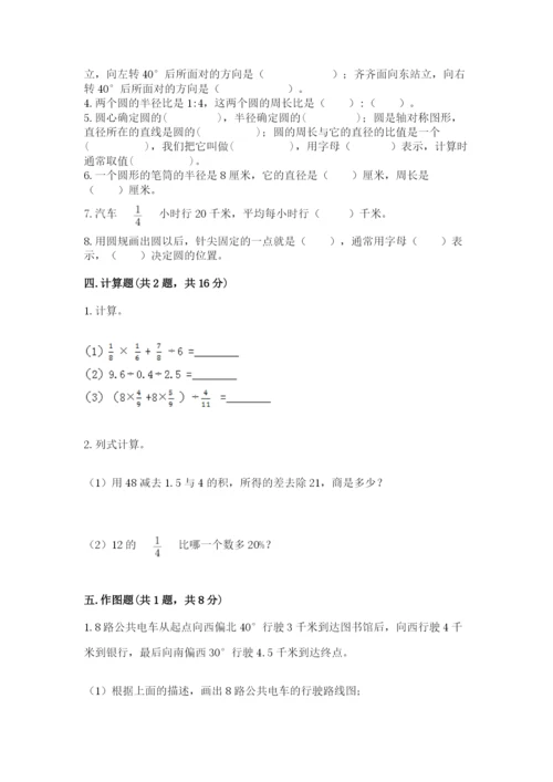 小学数学六年级上册期末卷附参考答案（名师推荐）.docx