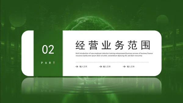 绿色环保新能源项目计划书通用PPT